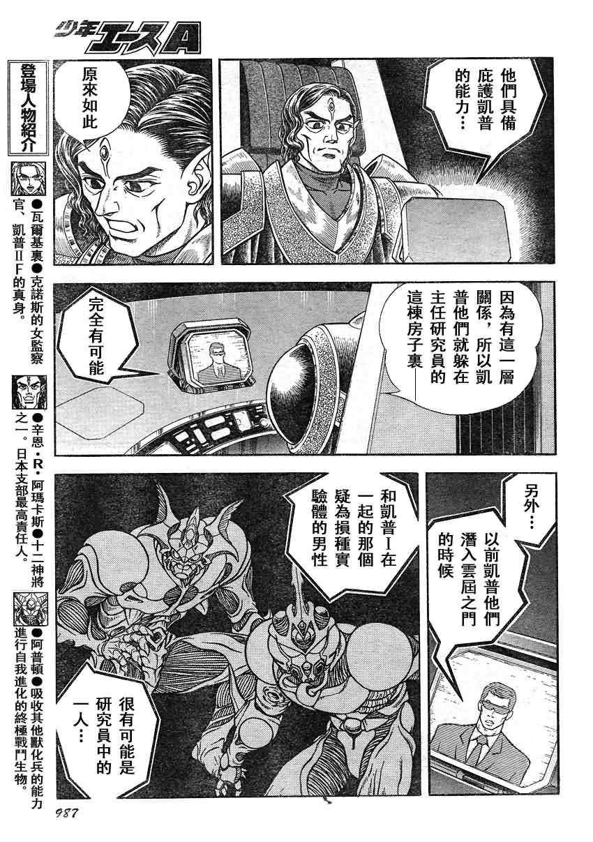 強殖裝甲凱普 - 第205話 - 2