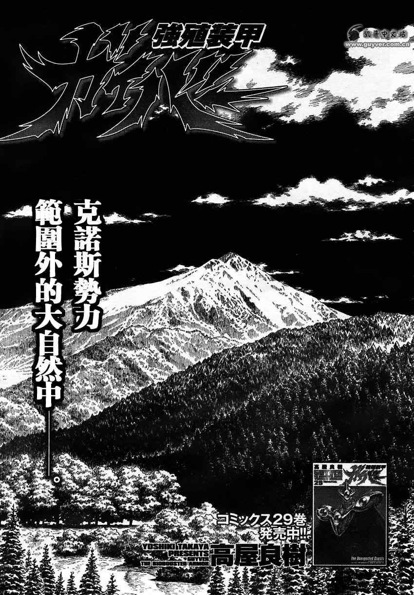 強殖裝甲凱普 - 第209話 - 1