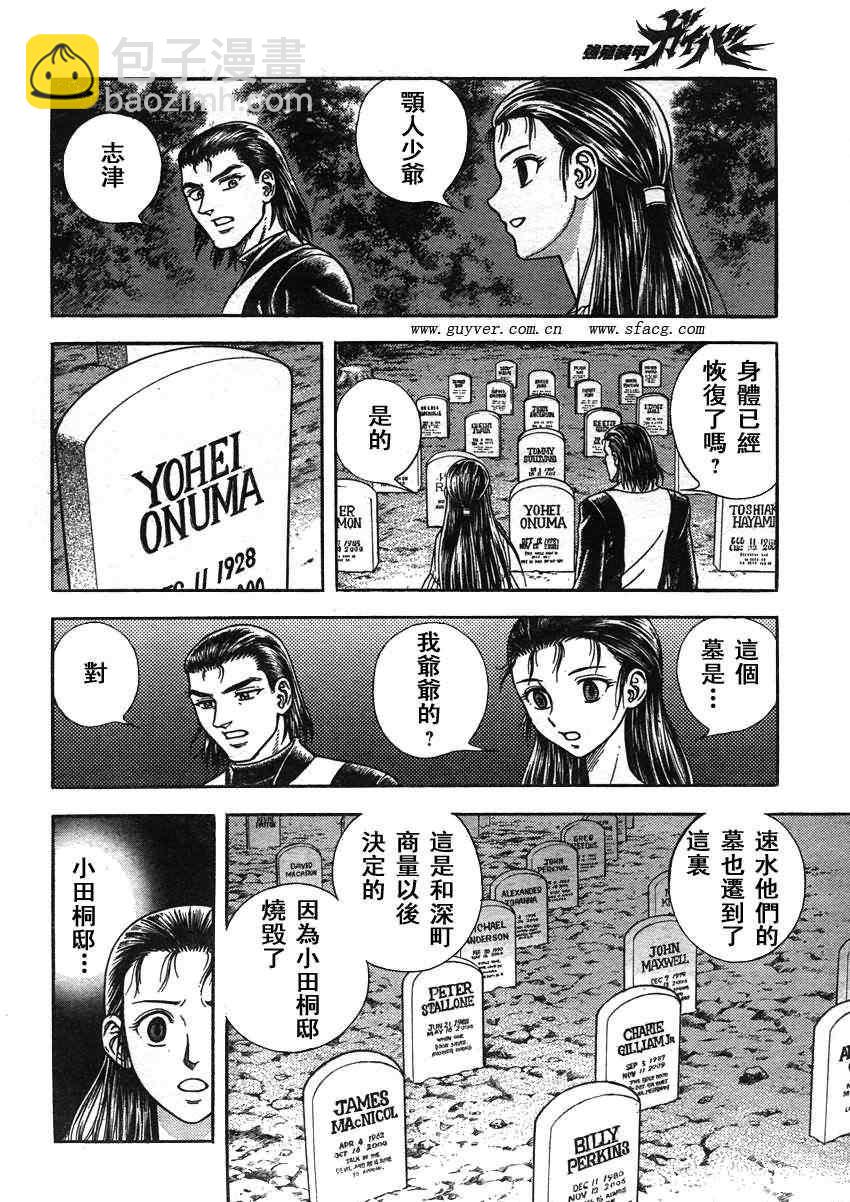 強殖裝甲凱普 - 第209話 - 3