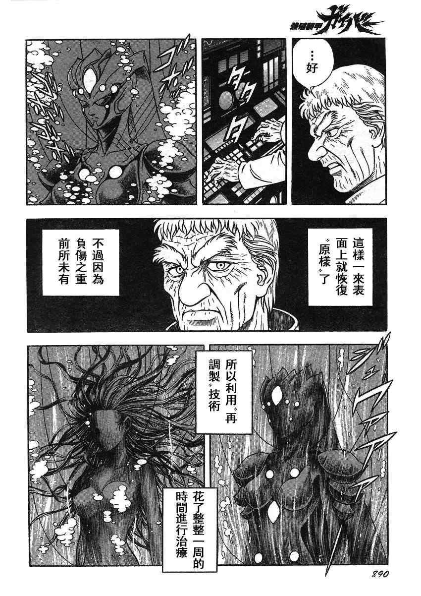 強殖裝甲凱普 - 第209話 - 4