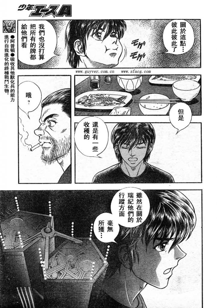 強殖裝甲凱普 - 第215話 - 1