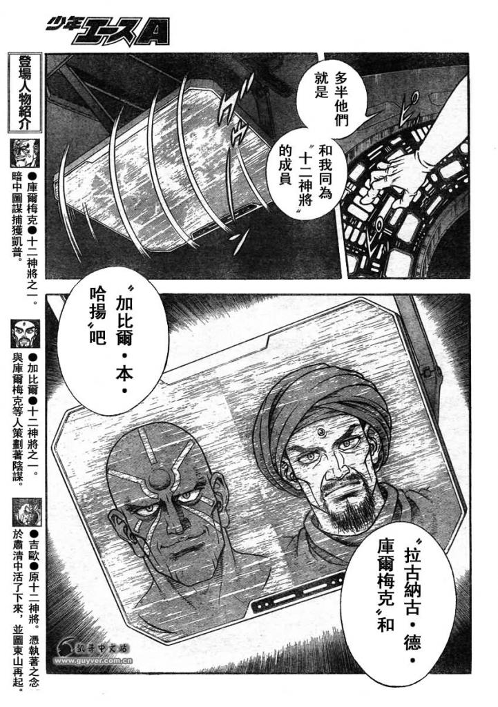 強殖裝甲凱普 - 第215話 - 3