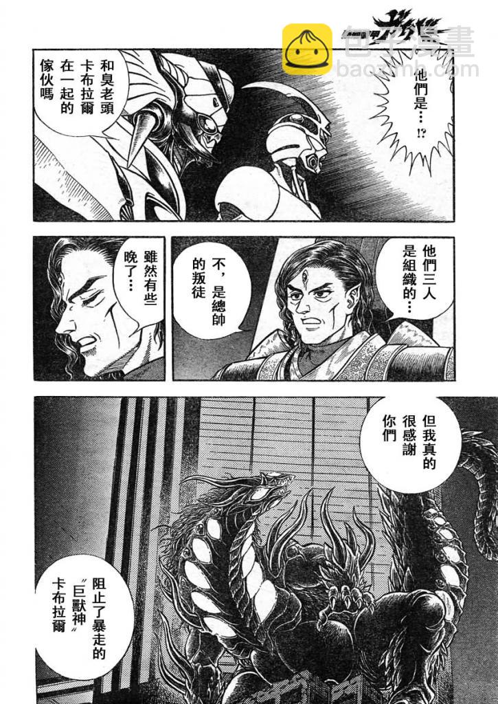 強殖裝甲凱普 - 第215話 - 4