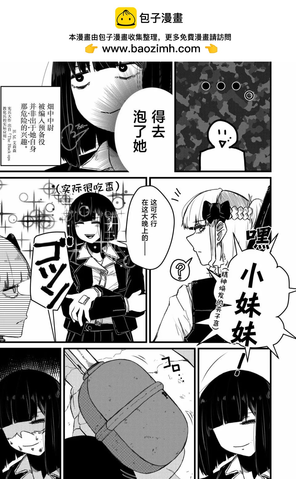 強裝槍娘 - 第01話 - 6
