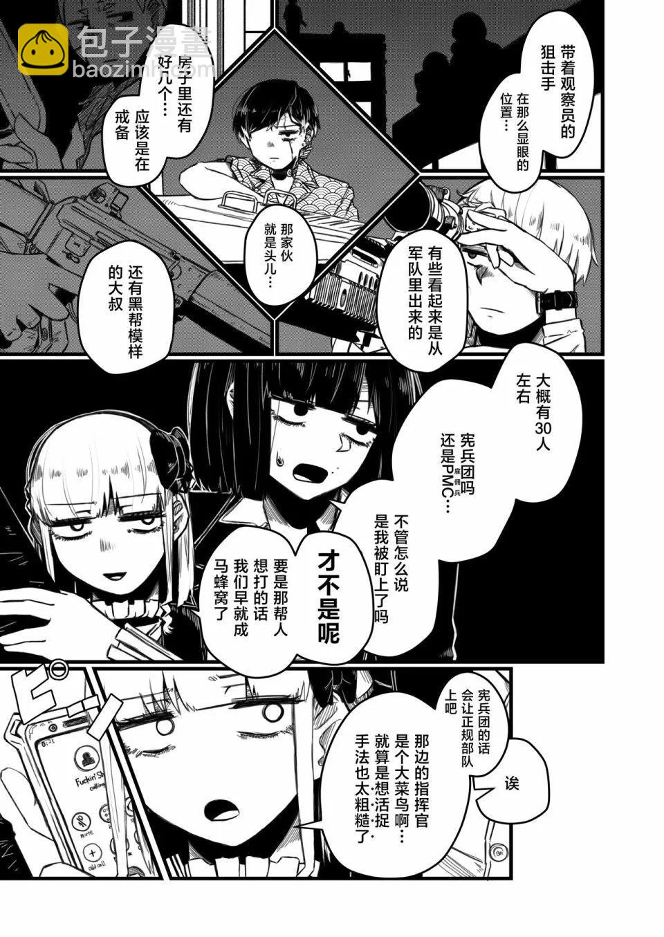 強裝槍娘 - 第01話 - 3