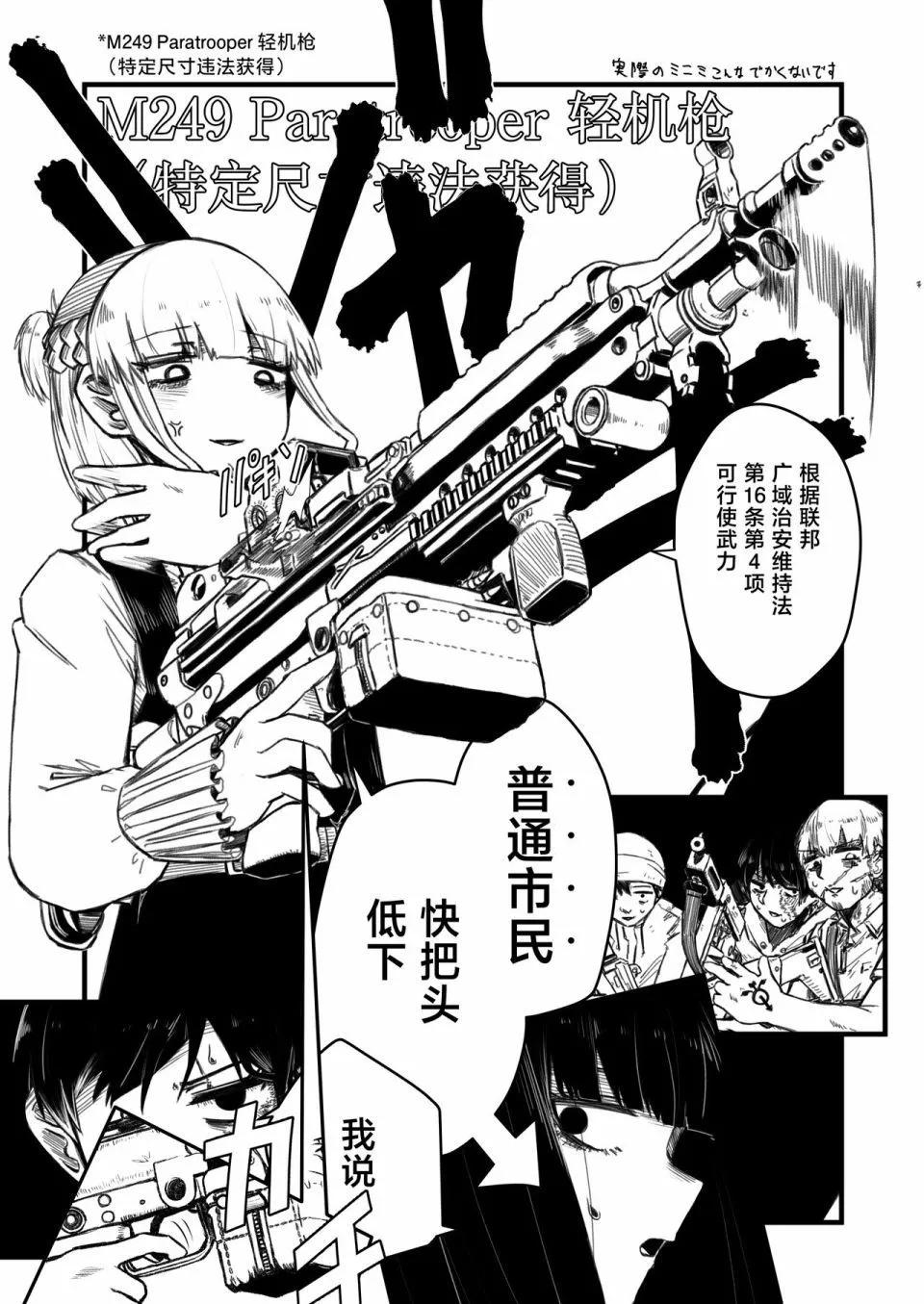 強裝槍娘 - 第01話 - 7