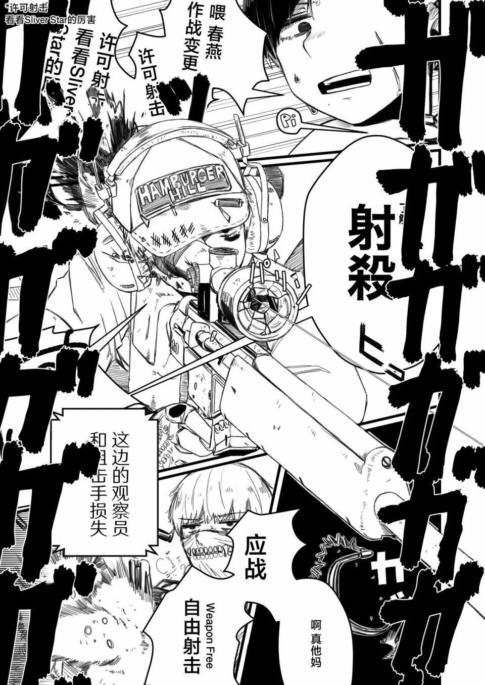 強裝槍娘 - 第01話 - 2