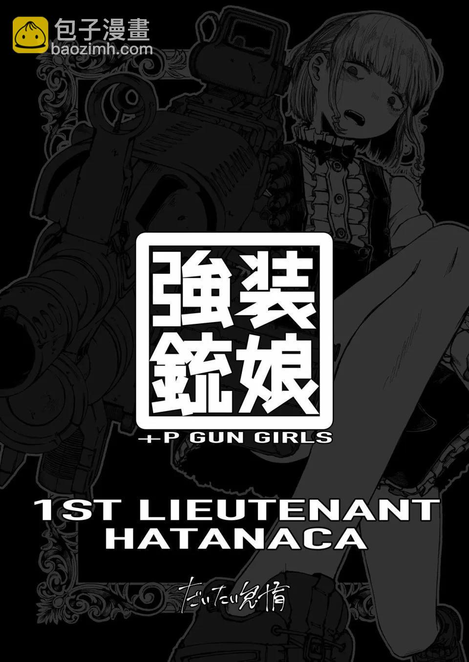 強裝槍娘 - 第01話 - 3