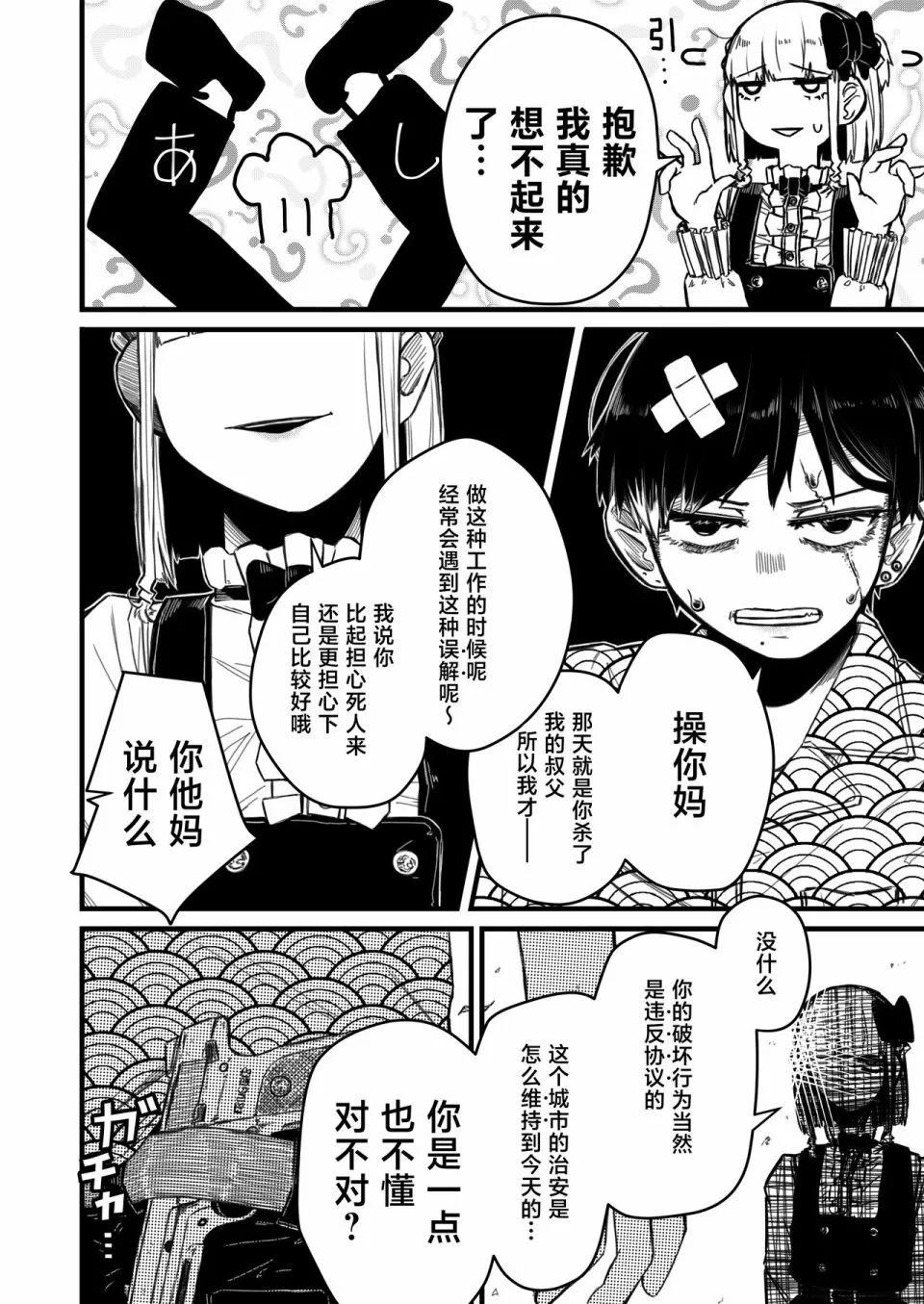 強裝槍娘 - 第01話 - 2