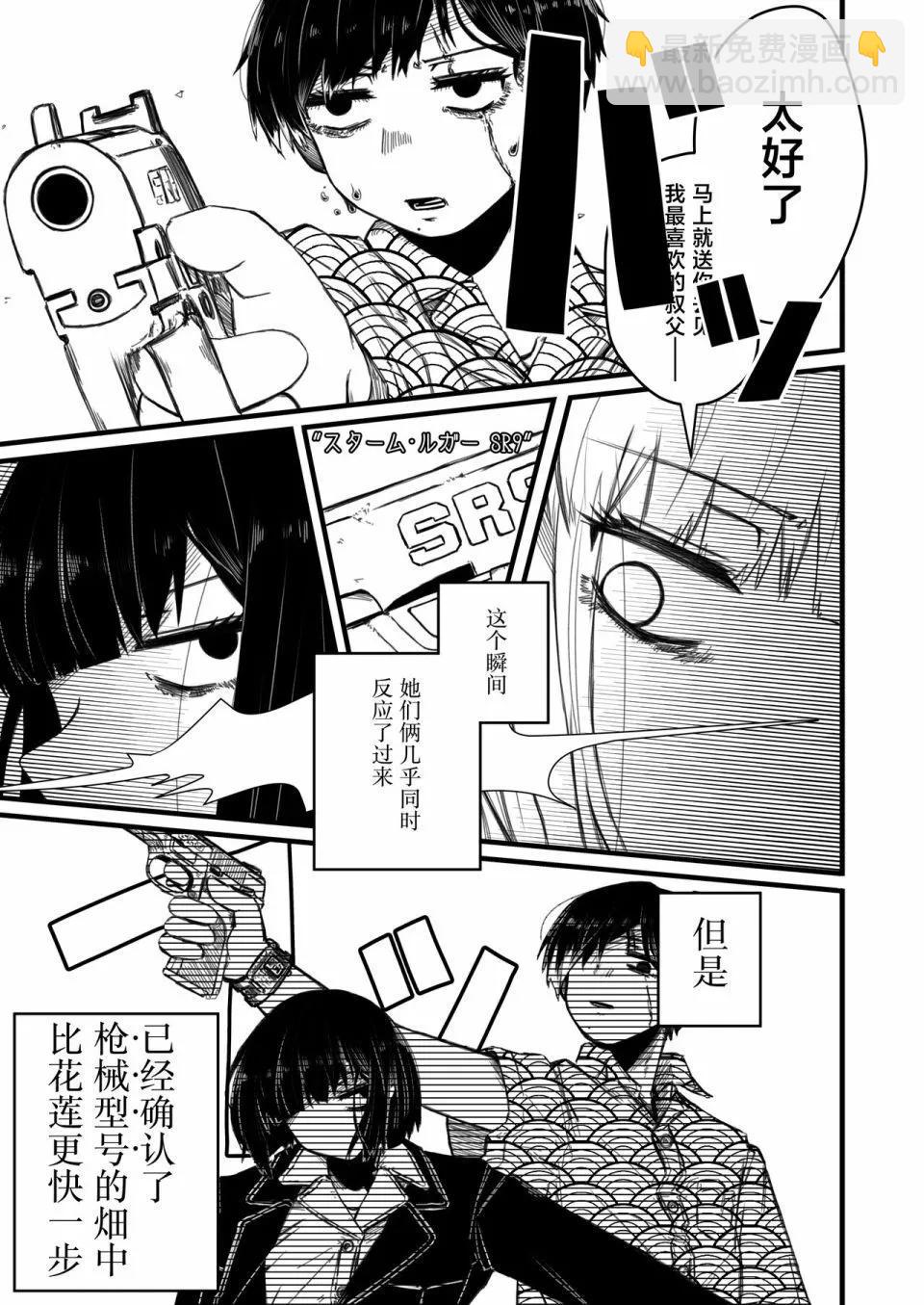 強裝槍娘 - 第01話 - 3