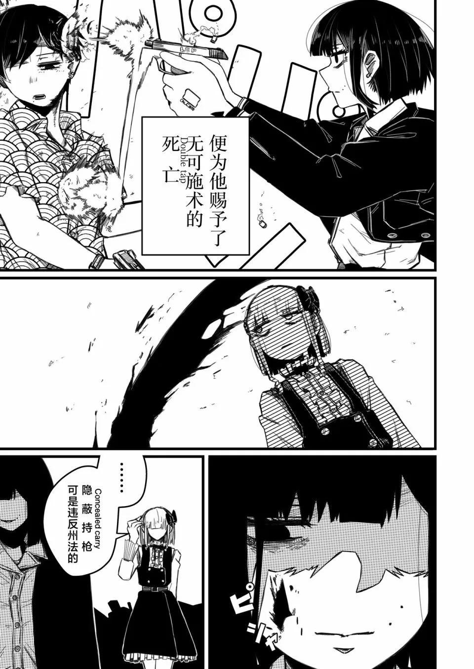 強裝槍娘 - 第01話 - 5