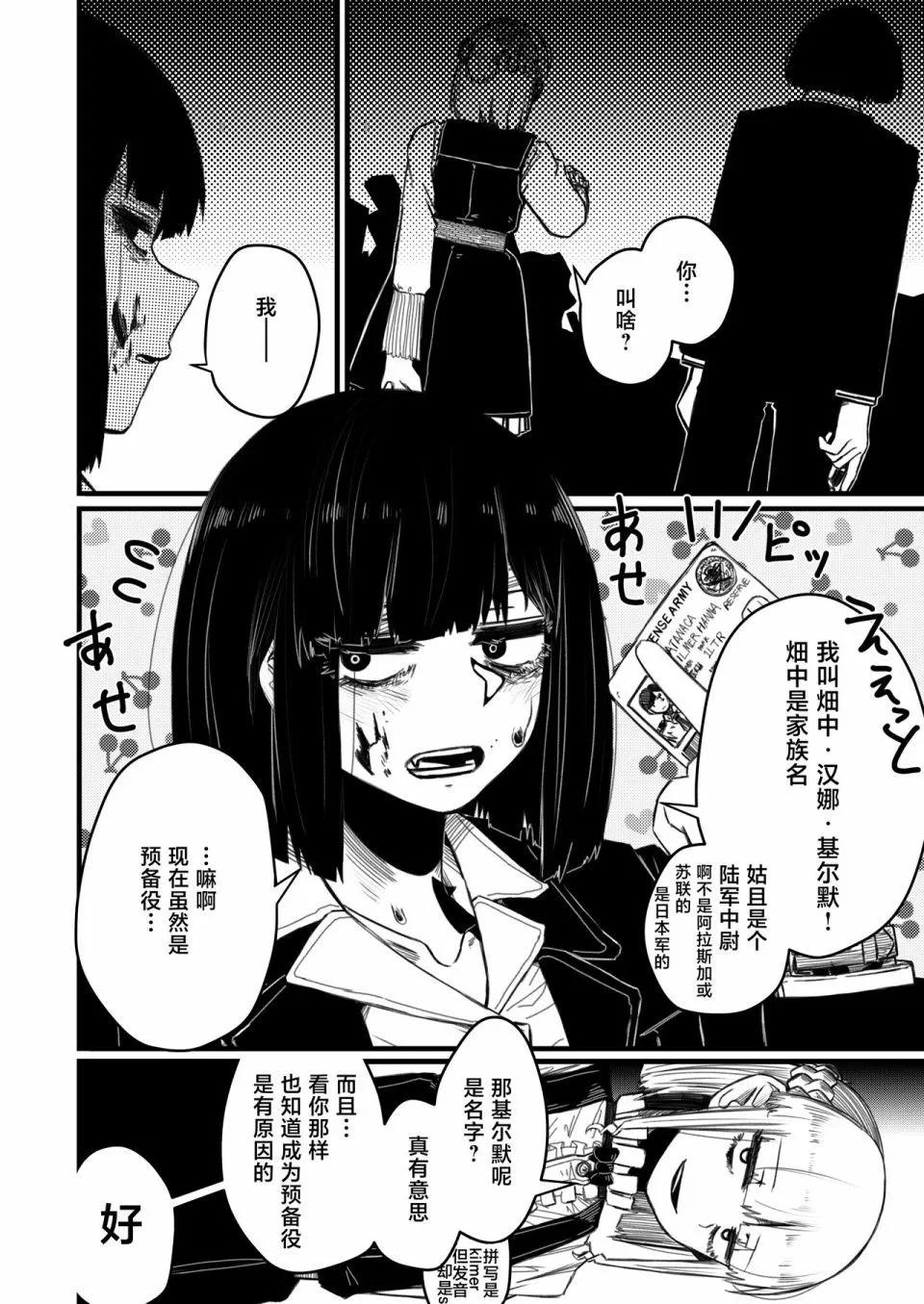 強裝槍娘 - 第01話 - 6
