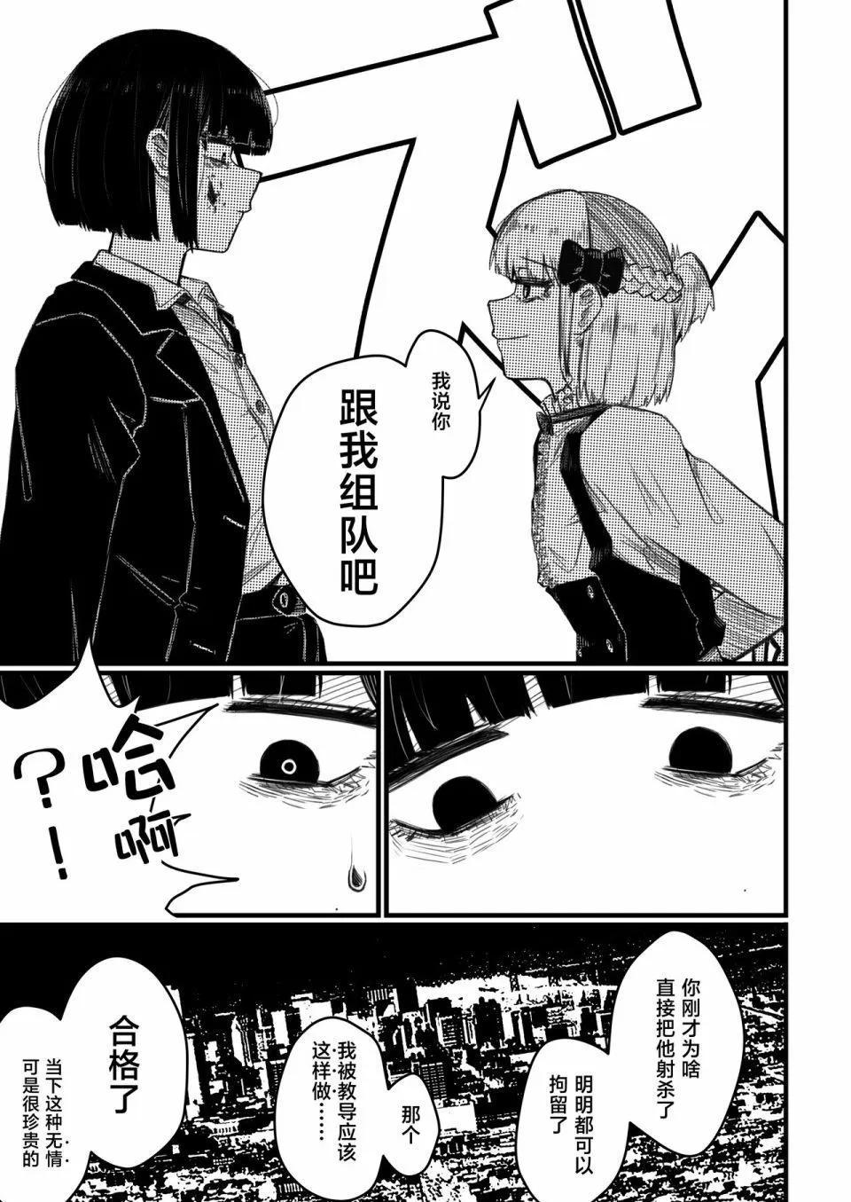 強裝槍娘 - 第01話 - 7