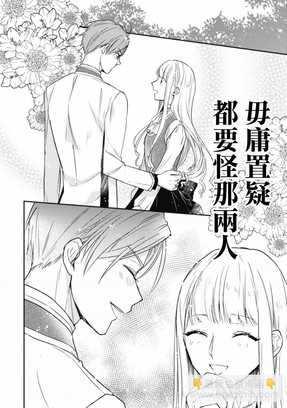 搶走我未婚夫的男爵千金不知爲何很親近我 - 第1話 前篇 - 5