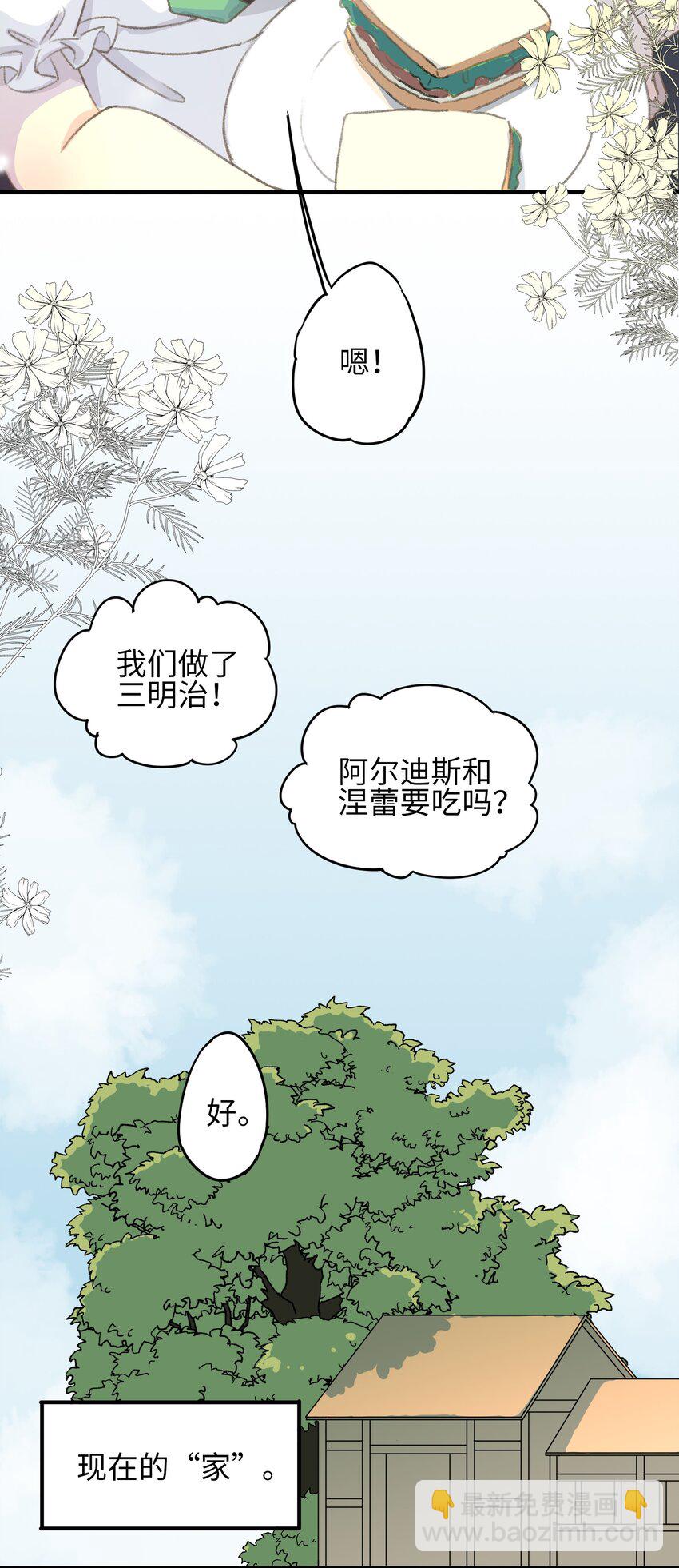 千劍魔術劍士-救贖篇 - 1 1(1/2) - 6