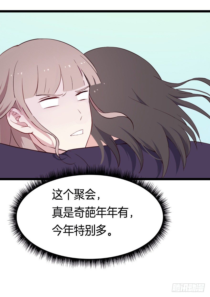 020奇葩的聚会-第27话