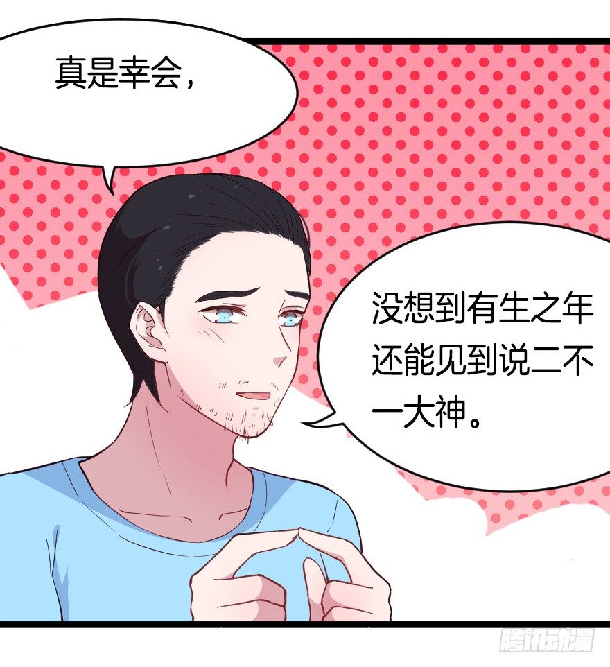 020奇葩的聚会-第27话