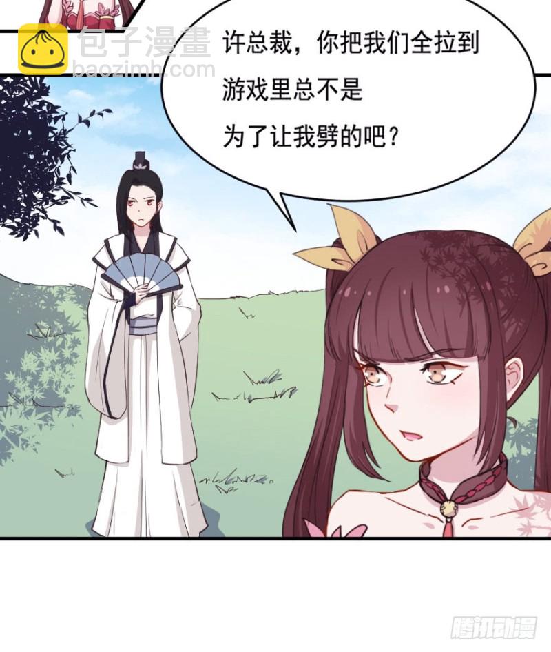 068许总玩深沉-第43话