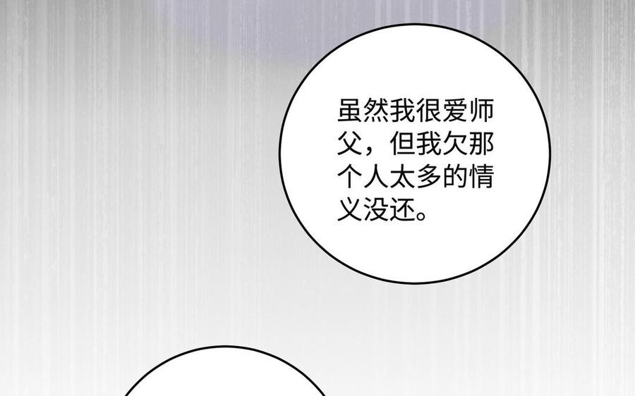 千金不換 - 第93話 相悅(2/3) - 8