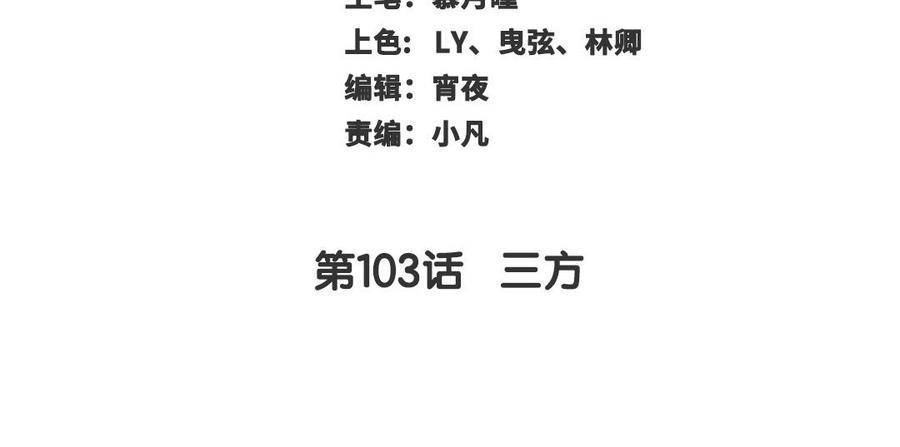 千金不换 - 第103话 三方(1/3) - 3