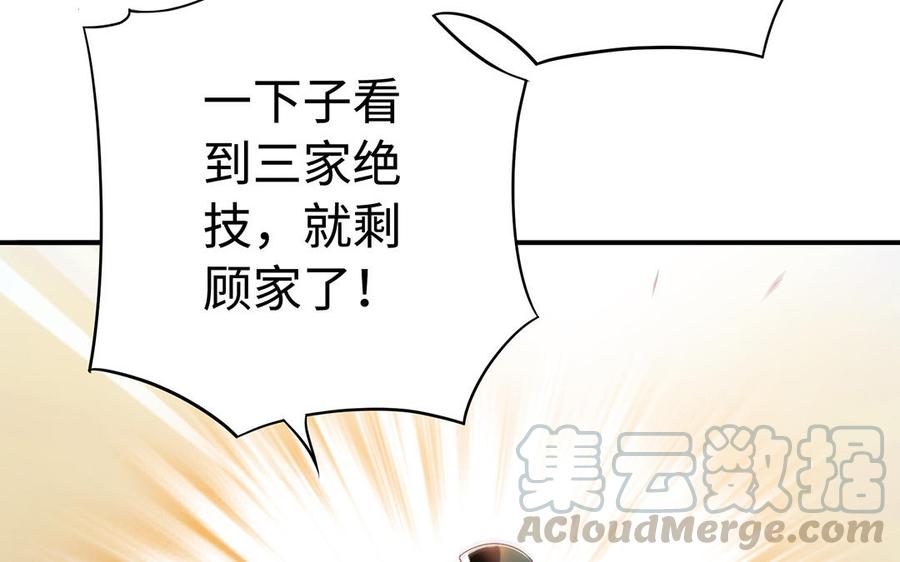 千金不換 - 第77話 狗烹(1/4) - 5
