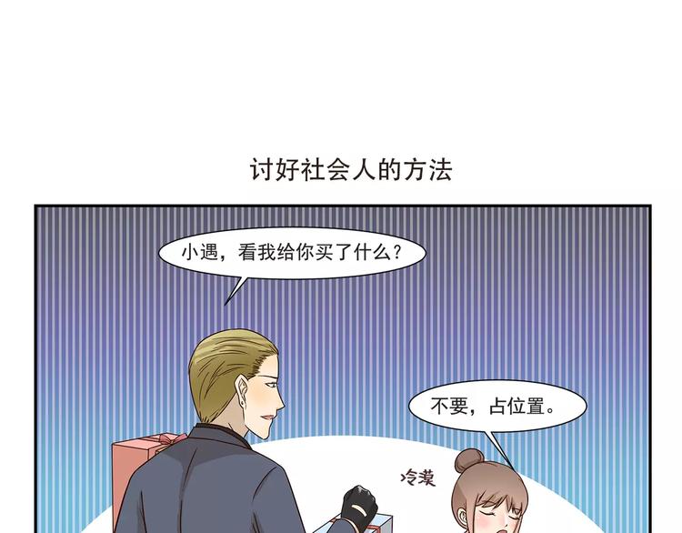 千精百怪 - 第147话 社会人 - 1