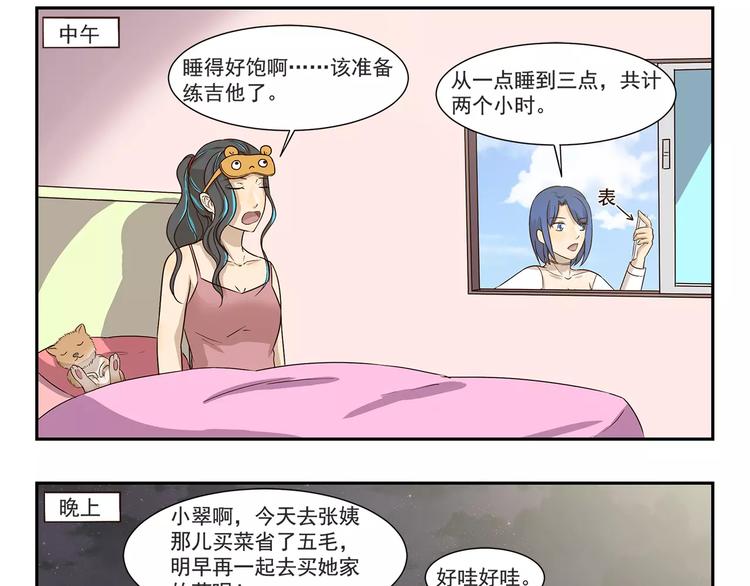 千精百怪 - 第155話 超讚有氧健身房 - 3