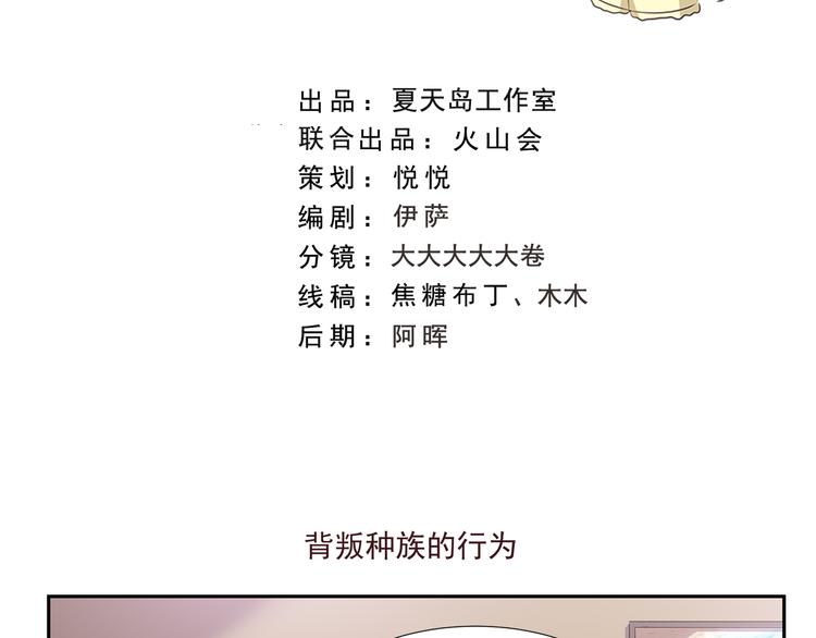 千精百怪 - 第177話 背叛種族的行爲 - 2