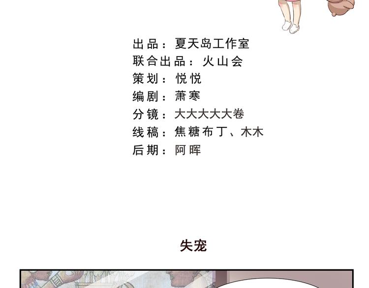 千精百怪 - 第187話 失寵 - 2