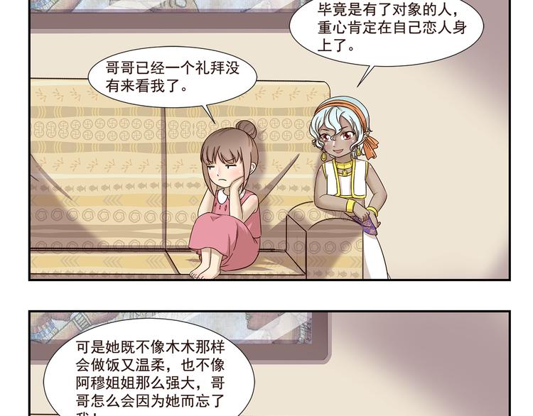 千精百怪 - 第187話 失寵 - 3