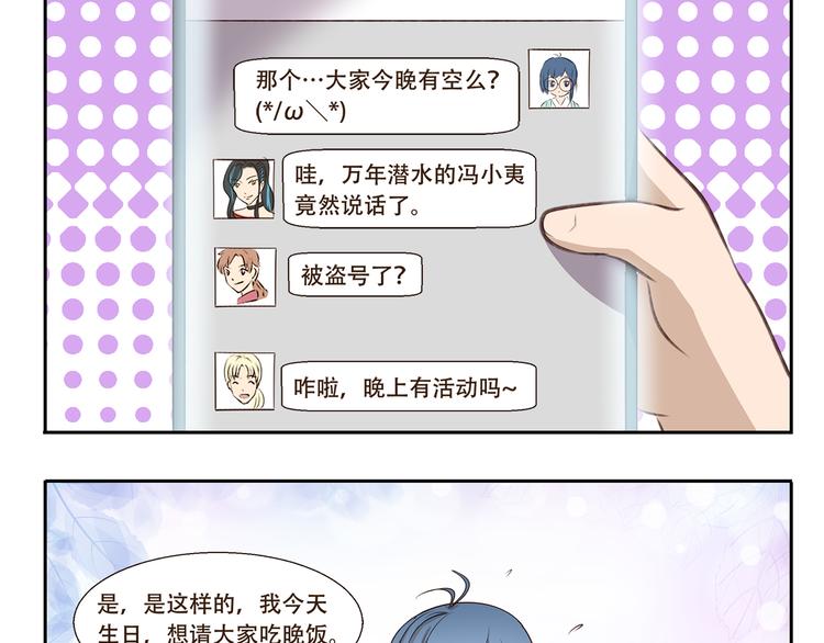 千精百怪 - 第205話 請客 - 3