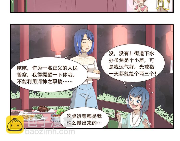 千精百怪 - 第205話 請客 - 3