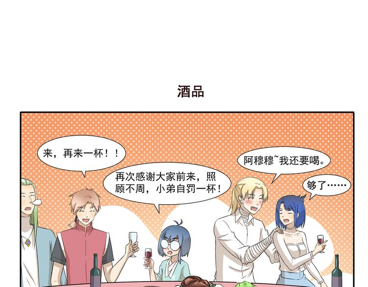 千精百怪 - 第205話 請客 - 1