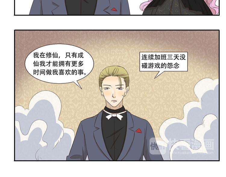 千精百怪 - 第237話 我欲成仙 - 3