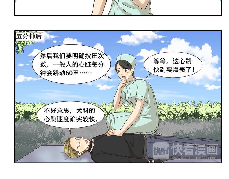 千精百怪 - 第243話 心臟復甦 - 3