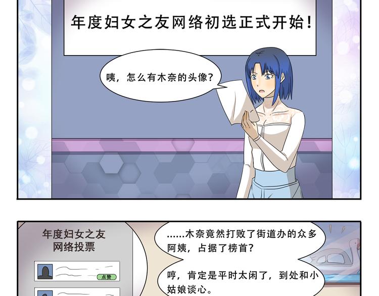 千精百怪 - 第257話 婦女之友 - 3