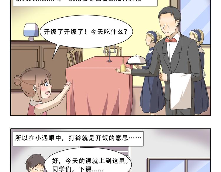 千精百怪 - 第267話 條件反射 - 3