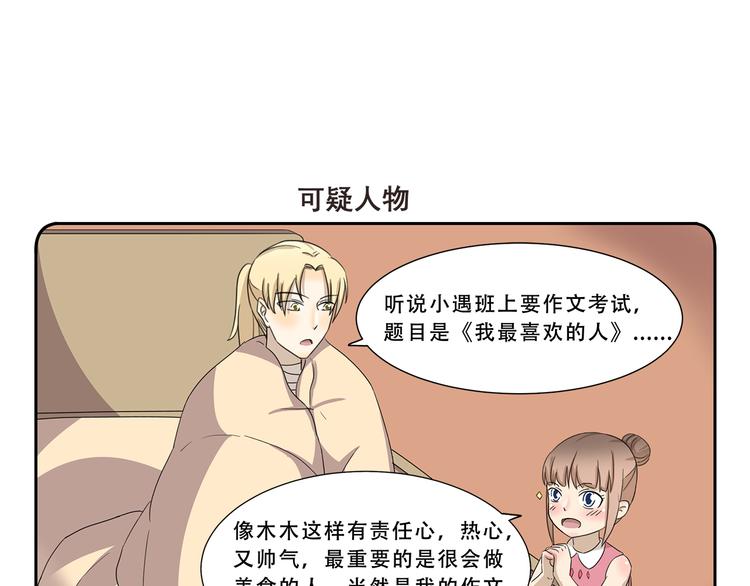 千精百怪 - 第297話 太感人了 - 1