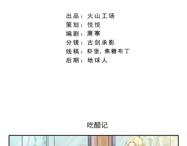 千精百怪 - 第31話 吃醋記 - 2