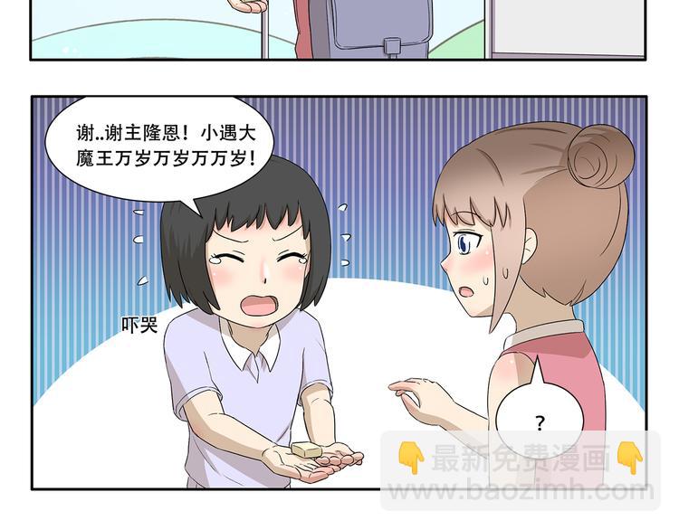 千精百怪 - 第337話 謝主隆恩 - 3