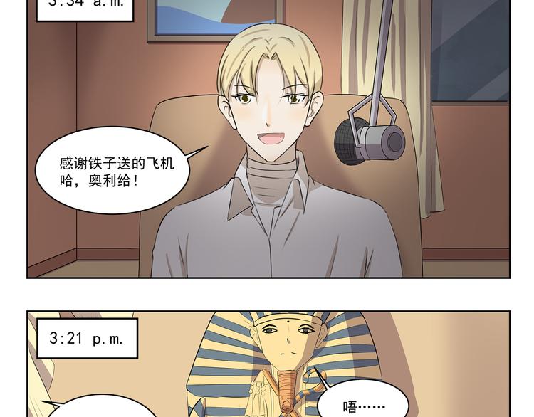 千精百怪 - 第341話 不良作息 - 3