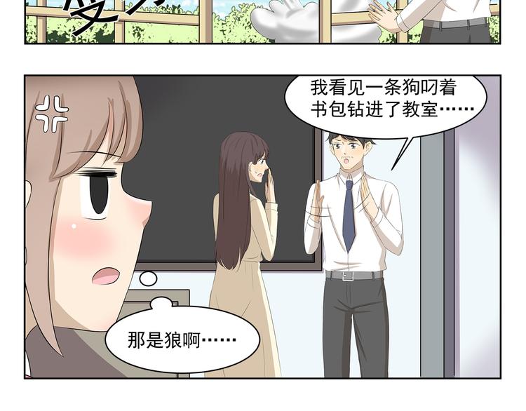 千精百怪 - 第345話 “狗”急跳牆 - 3