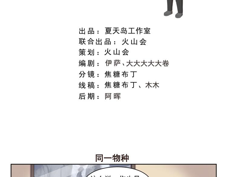 千精百怪 - 第359話 同一物種 - 2