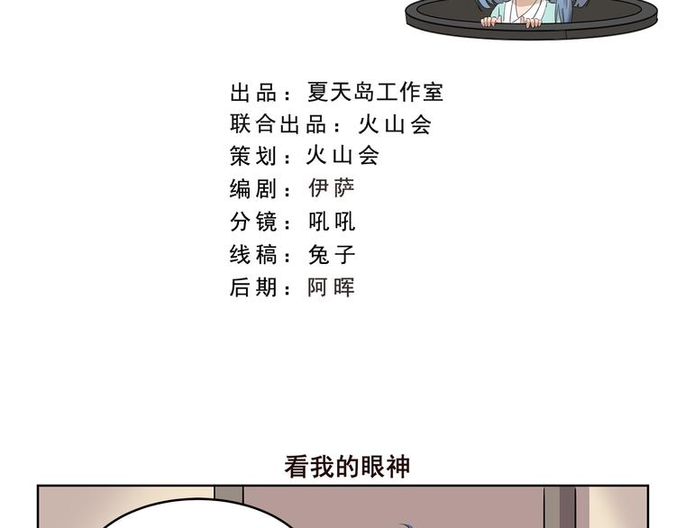 千精百怪 - 第417話 看我的眼神 - 2