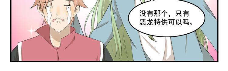 千精百怪 - 第427話  不一樣 - 2