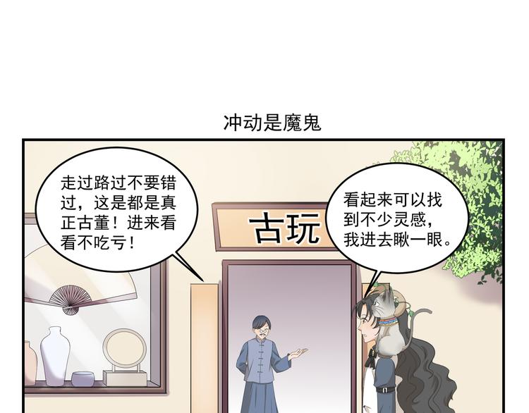 千精百怪 - 第435話  唯一匹配的 - 1