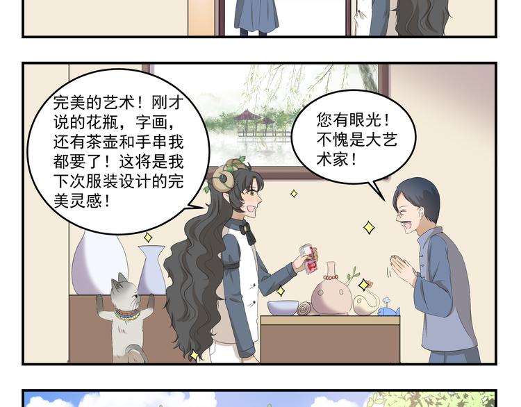 千精百怪 - 第435話  唯一匹配的 - 2