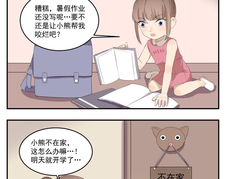 千精百怪 - 第447话  勇士 - 3