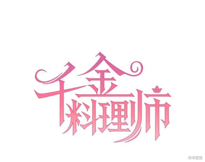 千金料理師 - 第5話(1/2) - 3