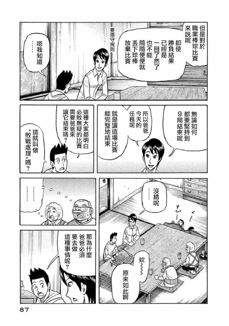 錢進球場 - 第101話 - 5